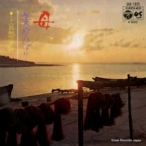MISORA, HIBARI haha SAS-1625 - front cover
