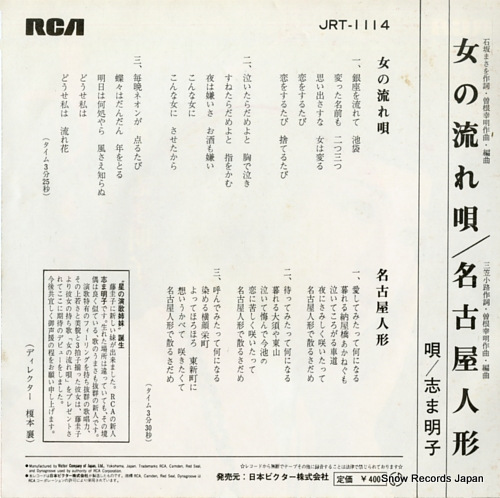 SHIMA, AKIKO onna no nagareuta JRT-1114