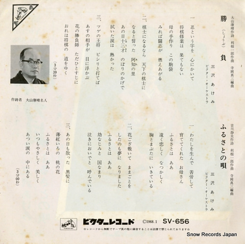 MISAWA, AKEMI syoubu SV-656