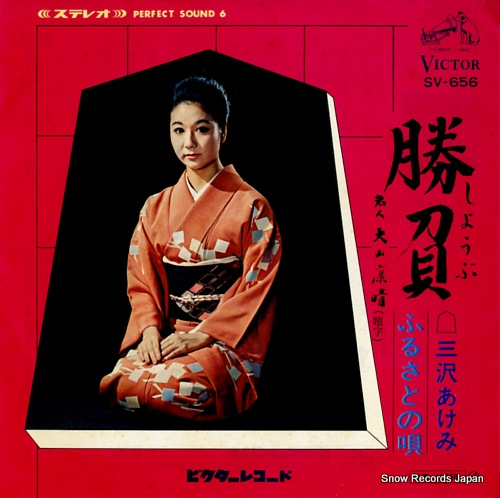 MISAWA, AKEMI syoubu SV-656 - front cover