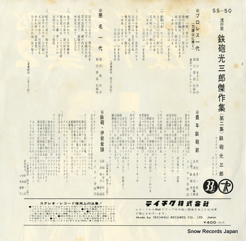 TEPPOU, MITSUSABURO puroresu ichidai SS-50
