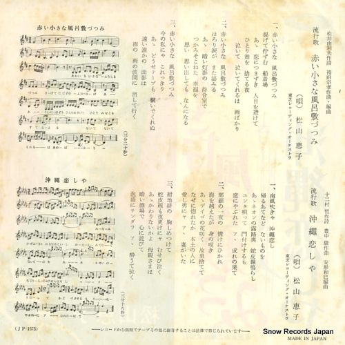 MATSUYAMA, KEIKO akai chiisana furoshiki zutsumi JP-1575