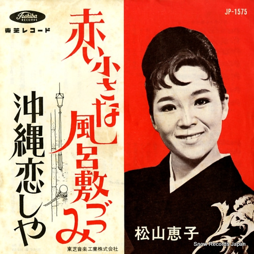 MATSUYAMA, KEIKO akai chiisana furoshiki zutsumi JP-1575 - front cover