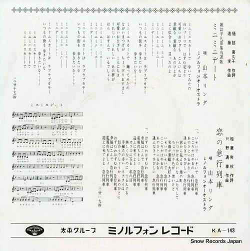 YAMAMOTO, LINDA minimini date KA-143