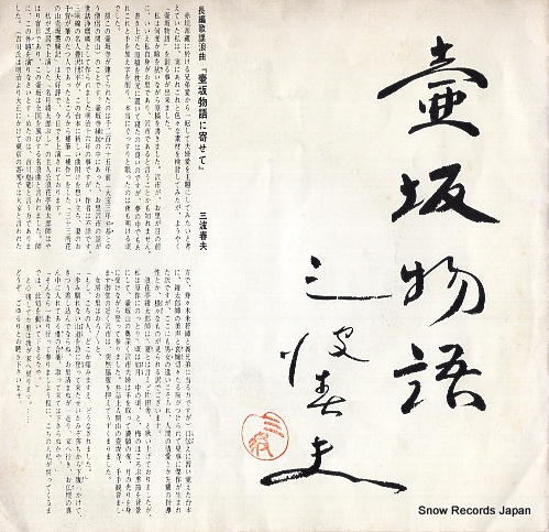 MINAMI, HARUO tsubosaka monogatari SS-267