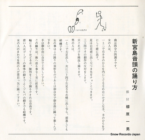 HAYASE, ICHIRO setonai bojo A-85