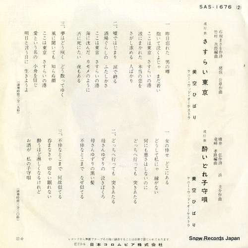 MISORA, HIBARI sasurai tokyo SAS-1676