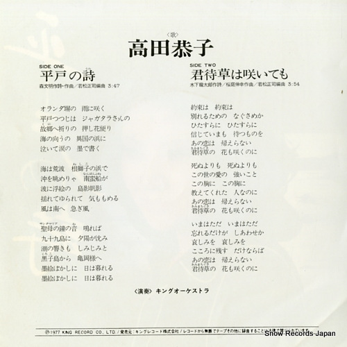 TAKADA, KYOKO hirado no uta GK-148