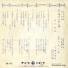 KASUGA, HACHIRO wakare no hatoba EB-17 - back cover