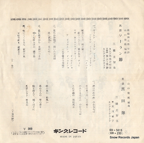 MIHASHI, MICHIYA soran bushi EB-5015