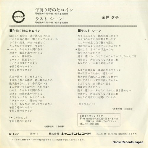 KANAI, YUKO gozen 0ji no hiroin C-127