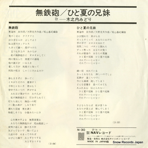 KINOUCHI, MIDORI muteppou N-30