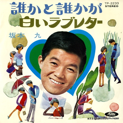 SAKAMOTO, KYU dareka to dareka ga TP-2233