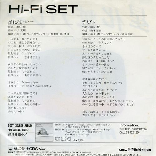HI-FI SET halley 07SH1578