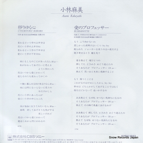 KOBAYASHI, ASAMI utsuriyuku kokoro 07SH1883