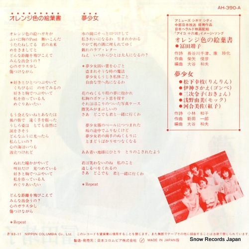 TOMITA, YASUKO orange iro no ehagaki AH-390-A