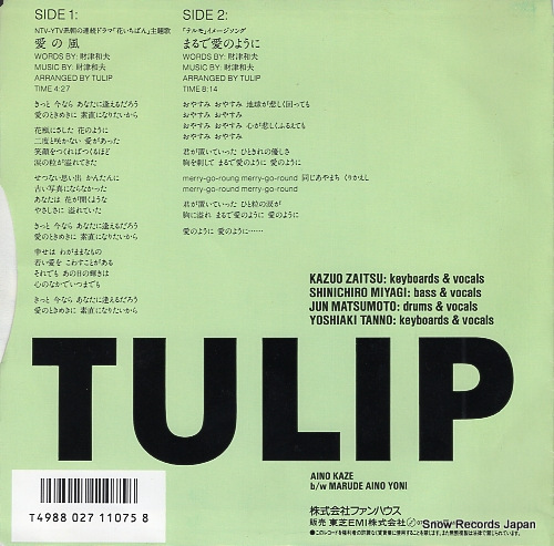 TULIP ai no kaze 07FA-1075
