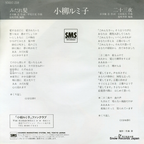 KOYANAGI, RUMIKO midare gami SM07-218