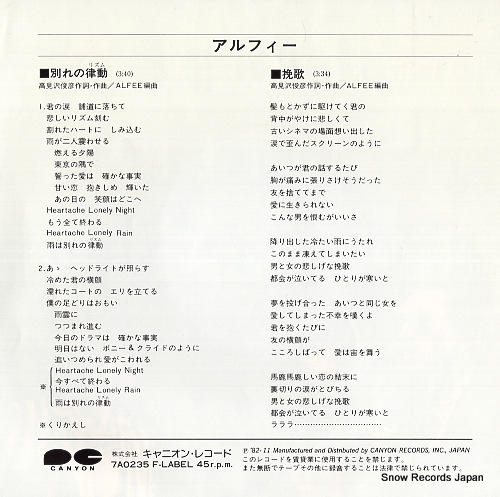 ALFEE, THE wakare no rhythm 7A0235