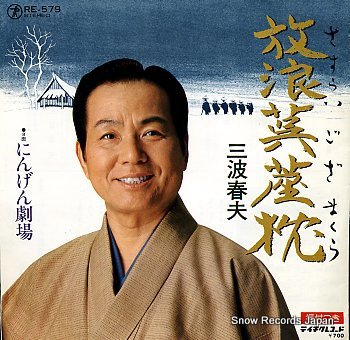 MINAMI, HARUO sasurai goza makura RE-579
