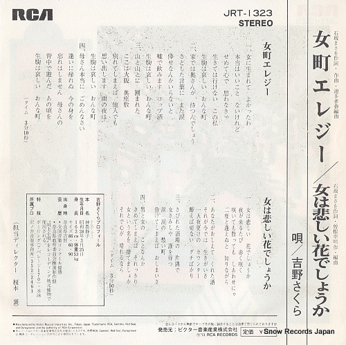 YOSHINO, SAKURA onnamachi elegy JRT-1323