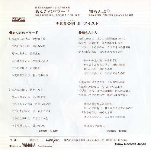 SERA, MASANORI, AND TWIST anta no ballad V-31