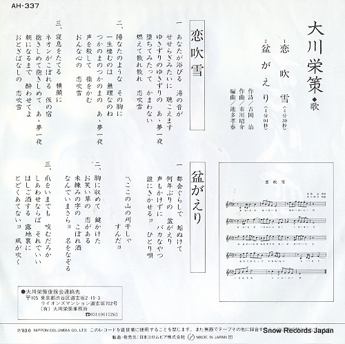 OKAWA, EISAKU koi fubuki AH-337