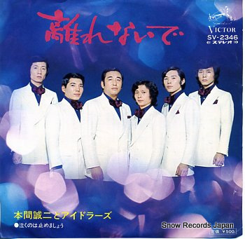 HONMA, SEIJI, AND IDLERS hanarenaide SV-2346