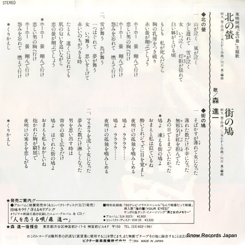 MORI, SHINICHI kita no hotaru SV-7410