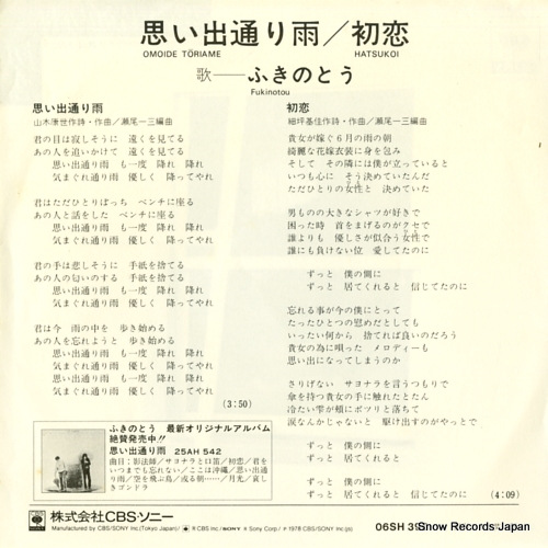 FUKINOTOU omoide toriame 06SH396