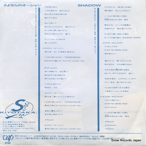 SUGIYAMA, KIYOTAKA sayonara no ocean 10233-07