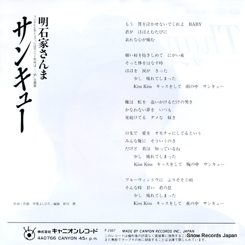 AKASHIYA, SAMMA thank you 4A0766
