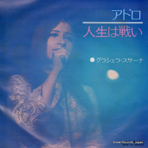 SUSANA, GRACIELA jinsei wa tatakai ETP-2823