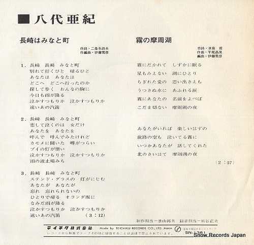 YASHIRO, AKI nagasaki wa minatomachi SN-1381
