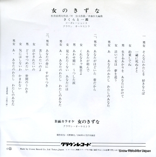 SAKURA AND ICHIRO onna no kizuna CWA-28