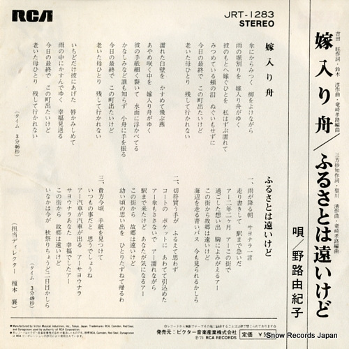 NOJI, YUKIKO yomeiribune JRT-1283