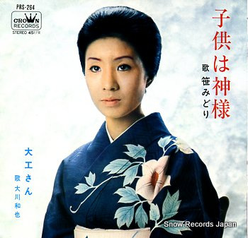 SASA, MIDORI kodomo wa kamisama PRS-264