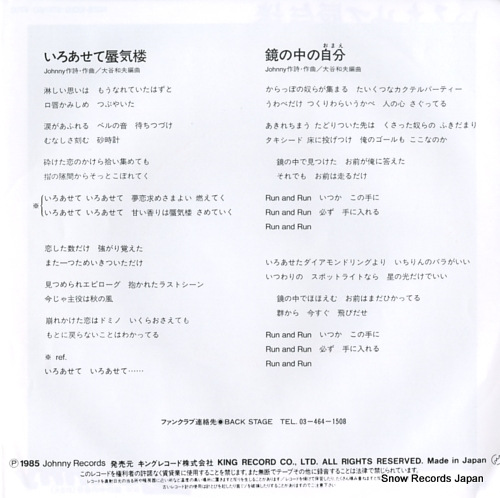 JOHNNY iroasete shinkiro K07S-10050