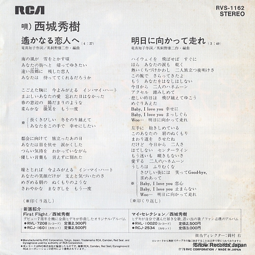 SAIJO, HIDEKI harukanaru koibito e RVS-1162