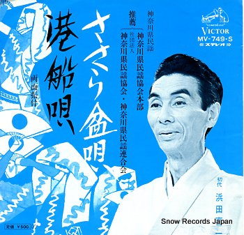HAMADA, KIICHI sasara bonuta MV-749-S