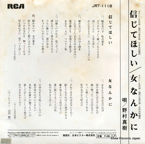 NOMURA, MASAKI shinjite hoshii JRT-1118