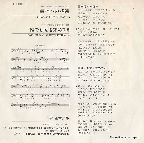 SAKAI, MASAAKI shiawase e no shotai LL-10185-J