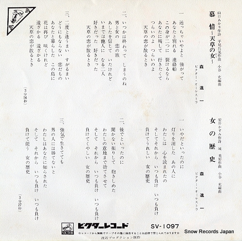 MORI, SHINICHI bojo -amakusa no hito- SV-1097