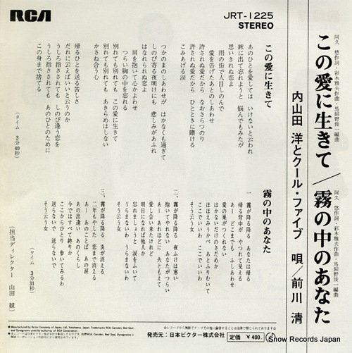 UCHIYAMADA, HIROSHI, AND COOL FIVE kono ai ni ikite JRT-1225