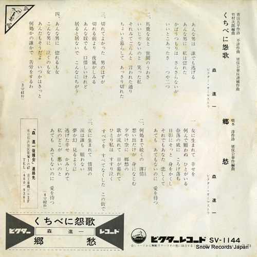 MORI, SHINICHI kuchibeni onka SV-1144