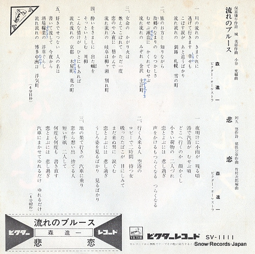 MORI, SHINICHI nagare no blues SV-1111