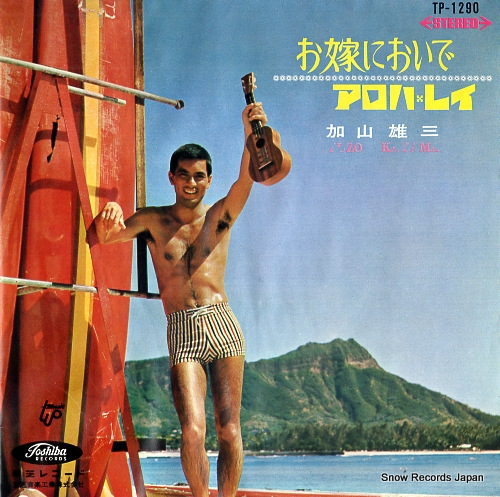 KAYAMA, YUZO oyome ni oide TP-1290