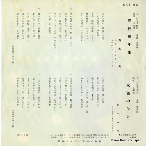 FUNAKI, KAZUO koko sannensei SAS-60