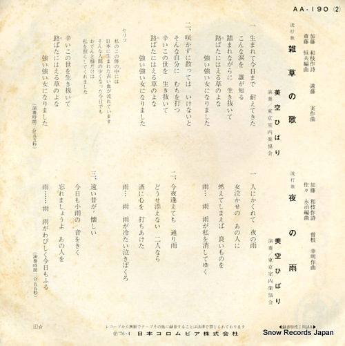 MISORA, HIBARI zasso no uta AA-190