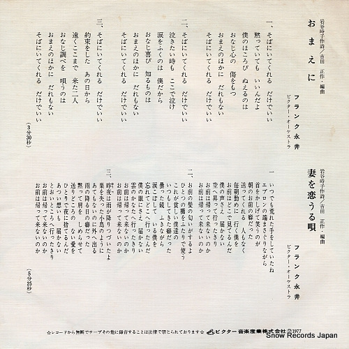 NAGAI, FRANK omae ni SV-6190